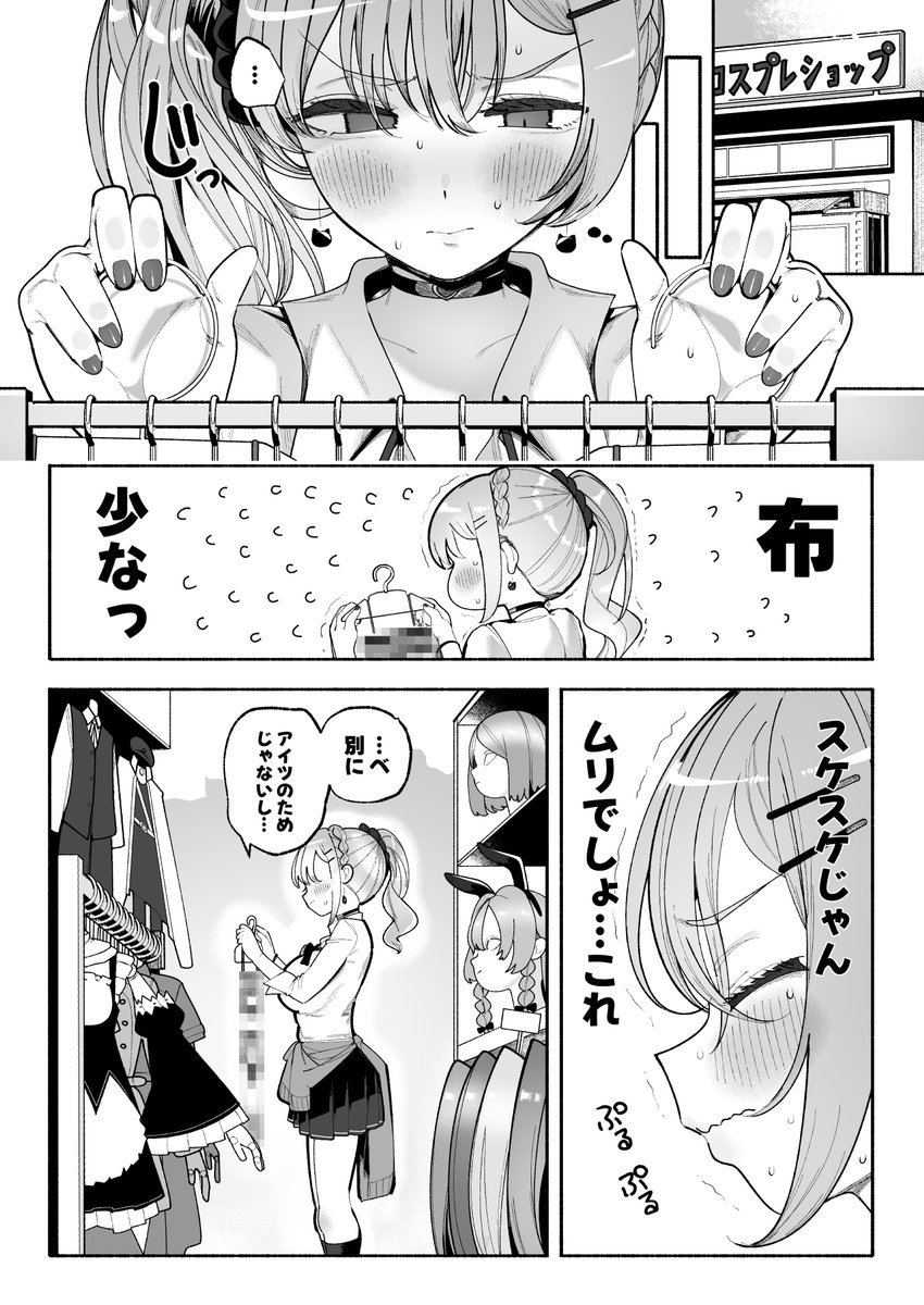 空回りギャル（1/2）