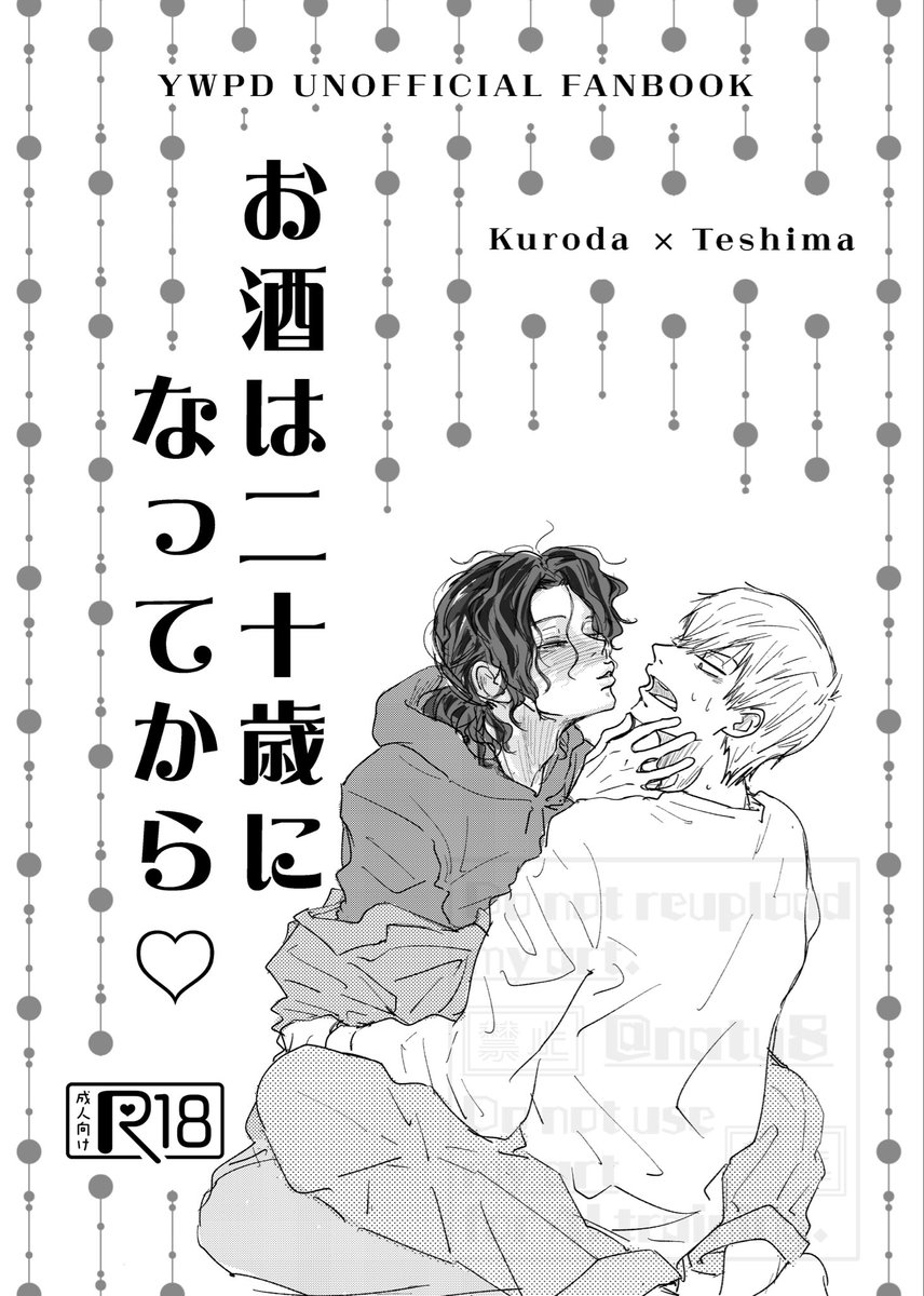 黒手スケベ📕表紙
描かせていただきました😚