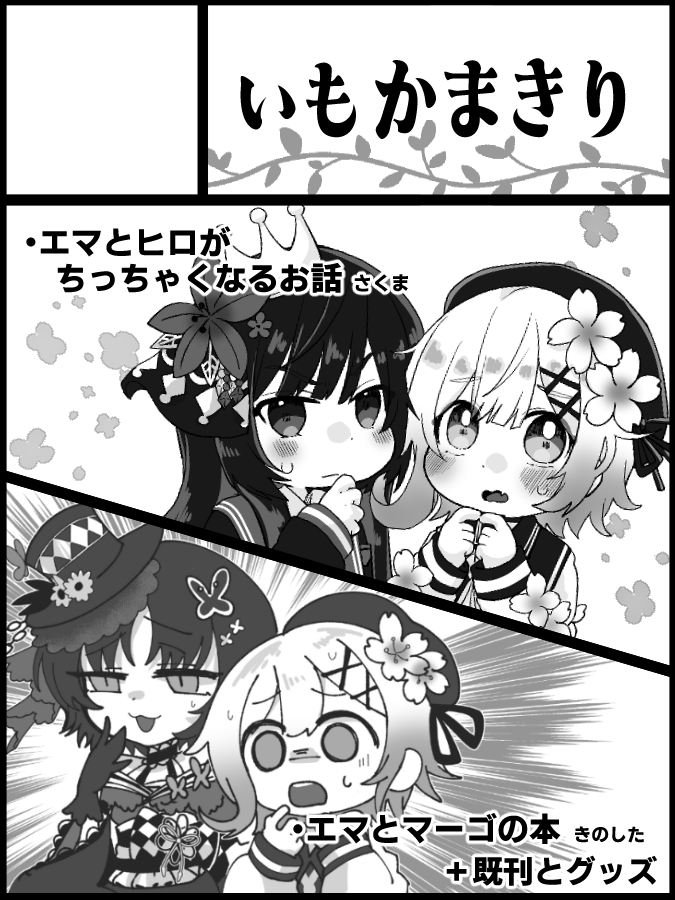 異ノ祭002申し込んだ!
インテで出す物でサクカ用意したけど、異ノ祭初出しのグッズ(できれば本)も作りたいです!
よろしくお願いします!
#いもかま 