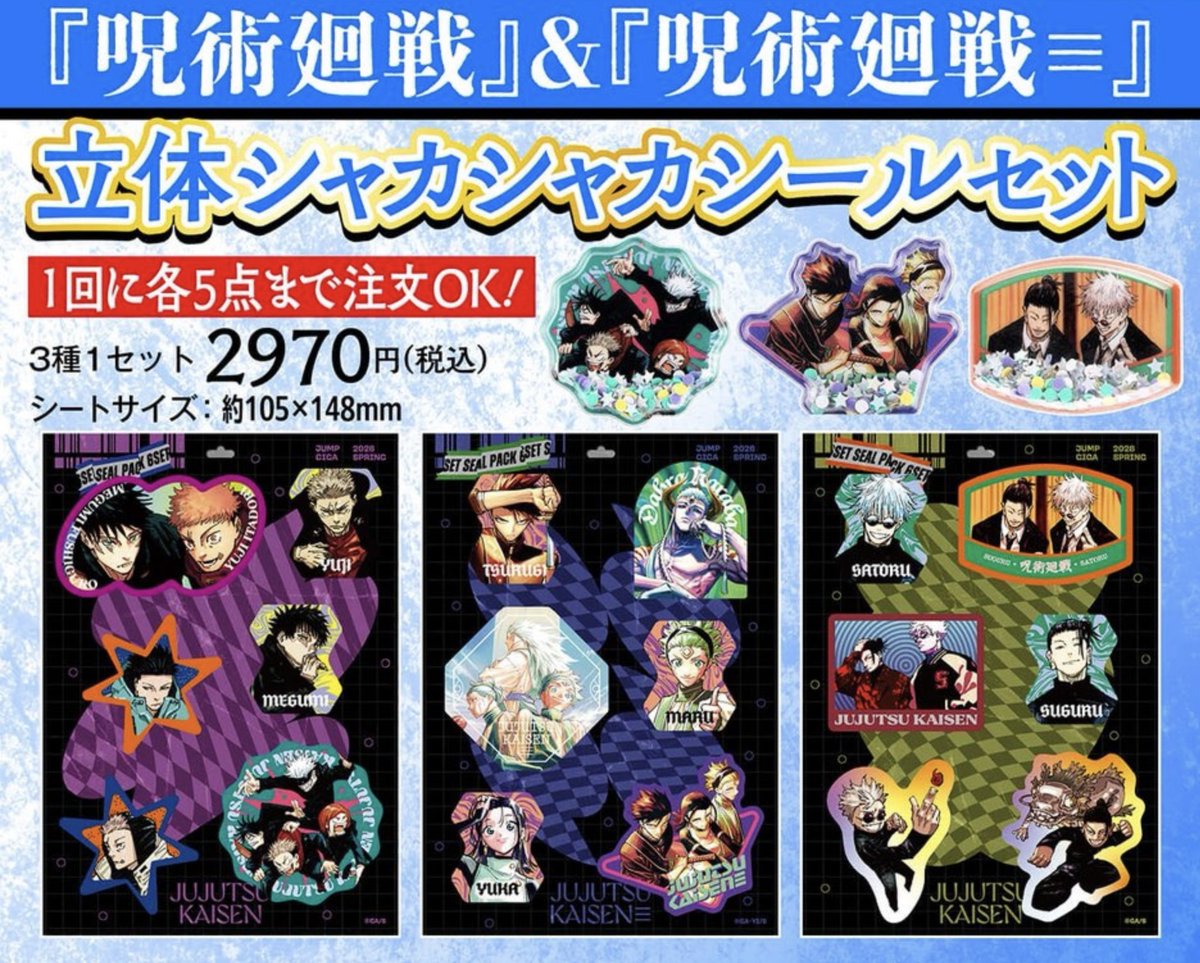 呪術廻戦情報局(グッズなど) tweet media