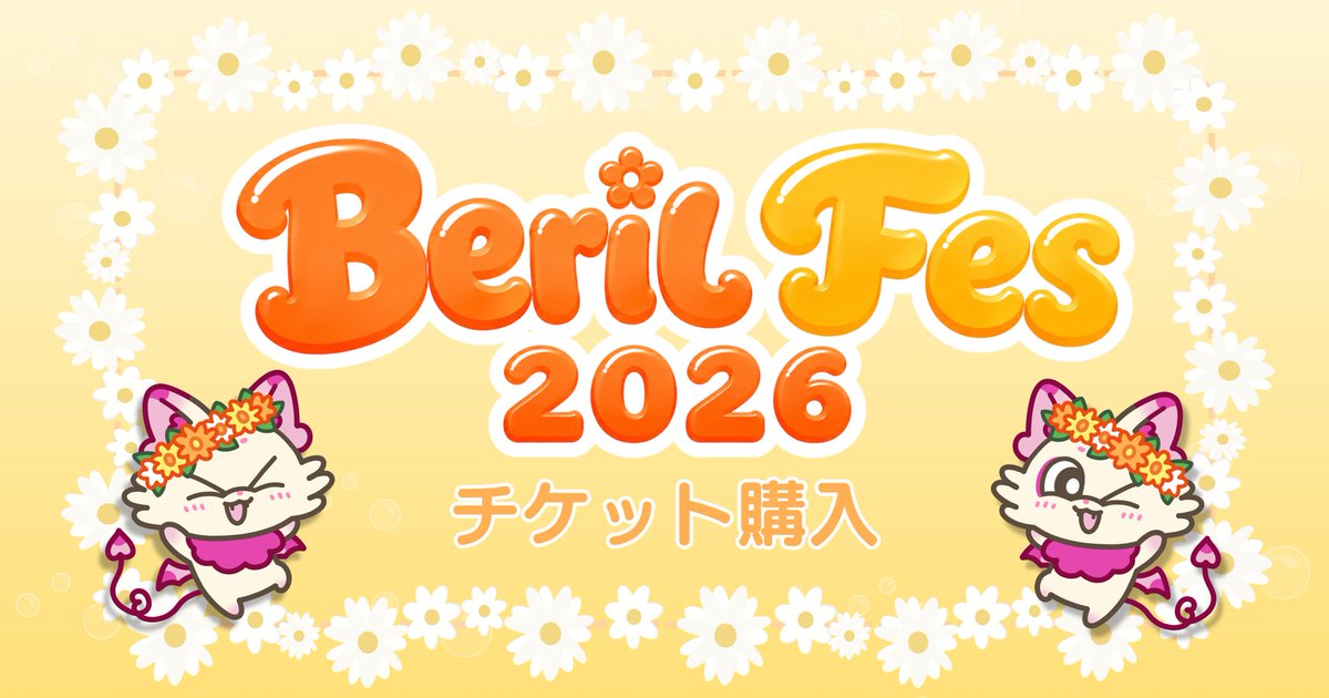 Beril(ベリル)公式 tweet media