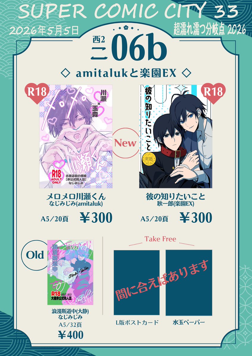 なじみじみ@5/5 西2 ニ06b tweet media