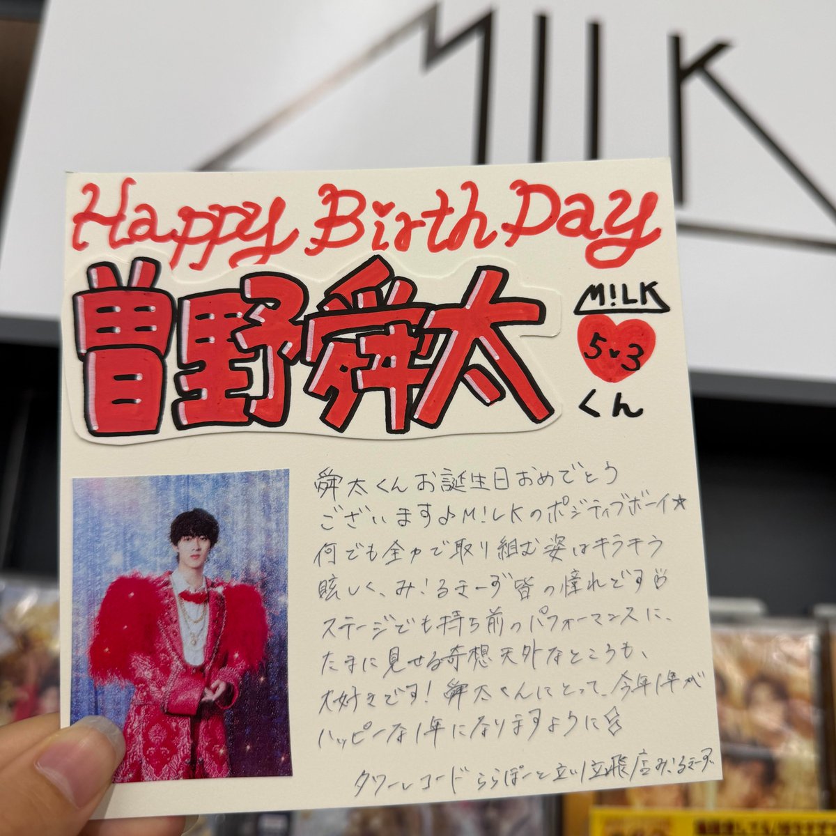 M!LK】@milk_info ❤️#曽野舜太 くん❤️ 24歳のお誕生日おめでとう