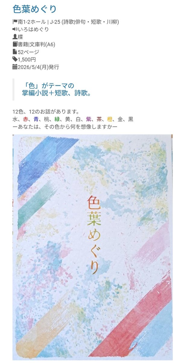 楪（ゆずりは）★5/4文学フリマ東京42出店【J-25】 tweet media