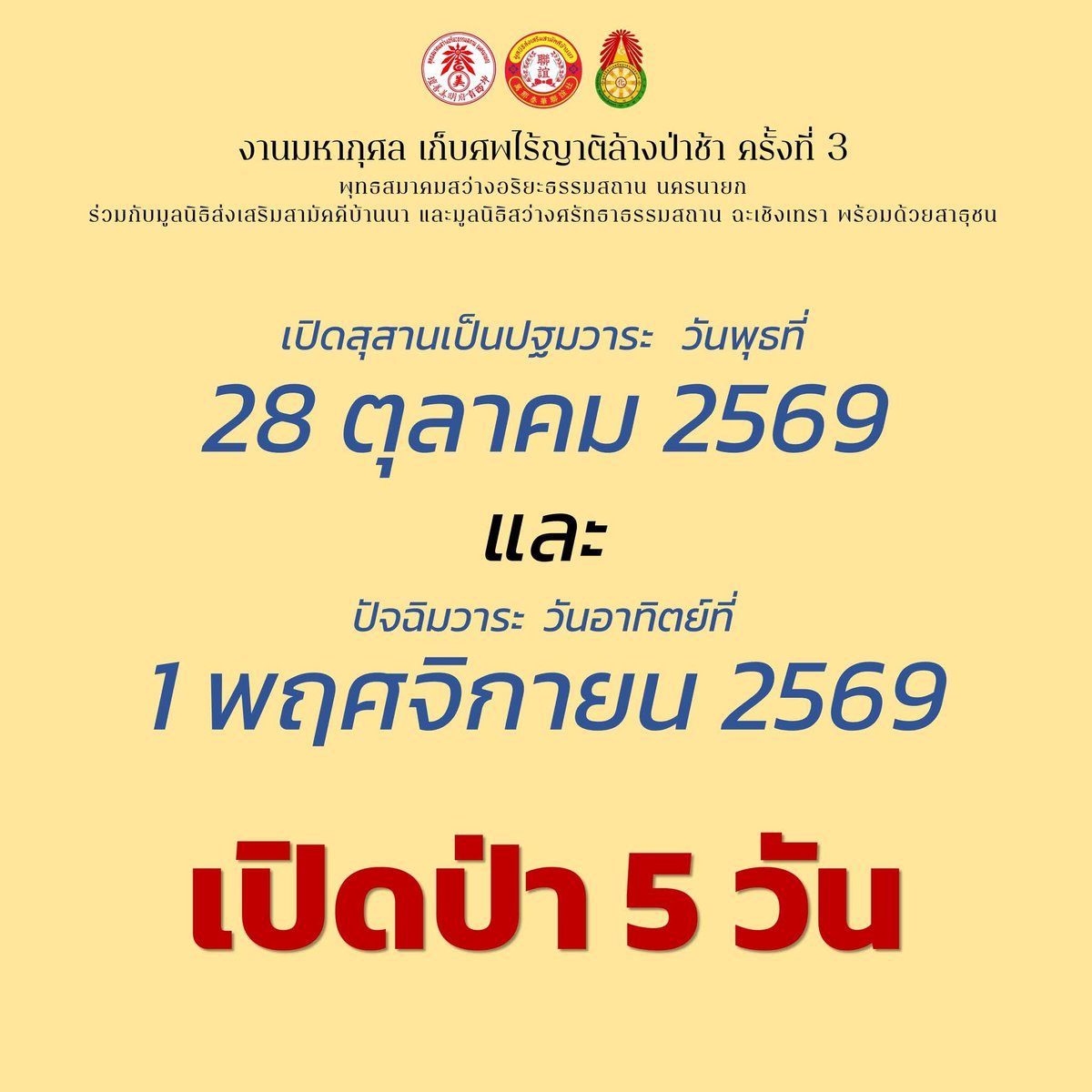 กระดานบอกบุญ tweet media