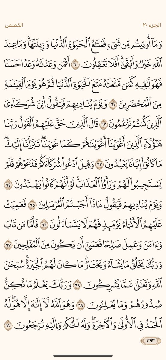 PagesQoran's tweet photo. وردك ما ياخذ 5 دقائق 🤍
صفحتان يومياً = ختمة كل 10 شهور
ابدأ رحلة التدبر من هنا
-
صفحه رقم 393 - 394 https://t.co/zbtFYxbXZK