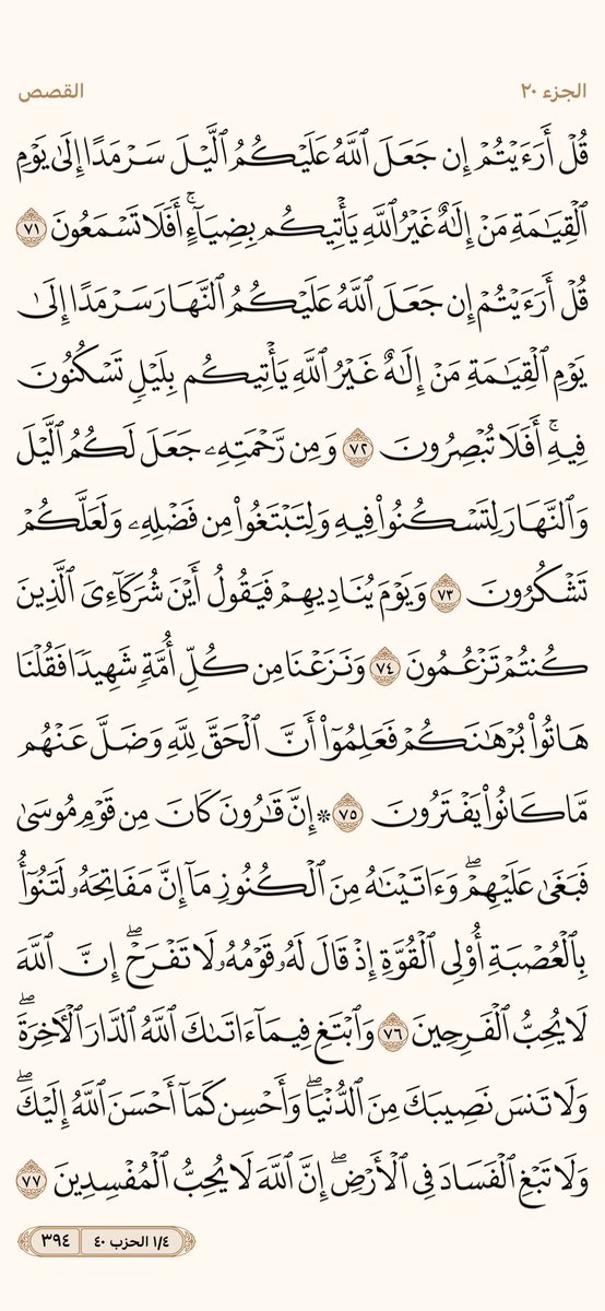 PagesQoran's tweet photo. وردك ما ياخذ 5 دقائق 🤍
صفحتان يومياً = ختمة كل 10 شهور
ابدأ رحلة التدبر من هنا
-
صفحه رقم 393 - 394 https://t.co/zbtFYxbXZK