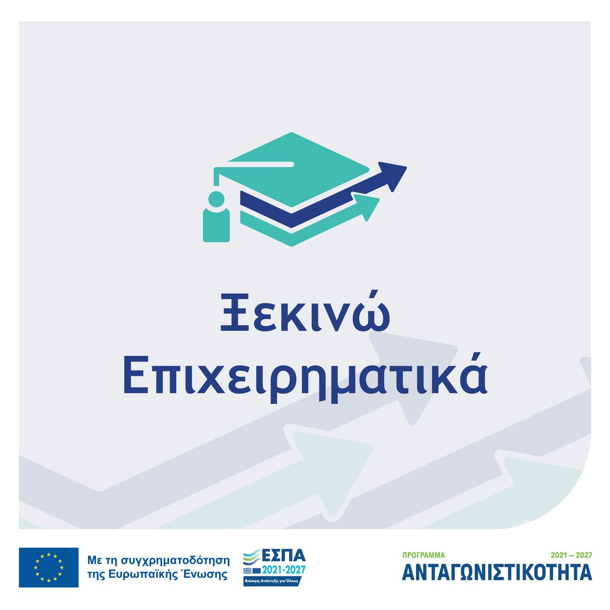 Προκήρυξη της Δράσης “Ξεκινώ Επιχειρηματικά” του Ανταγωνιστικότητα 2021-2027
elanet.gr/2026/04/30/pro…