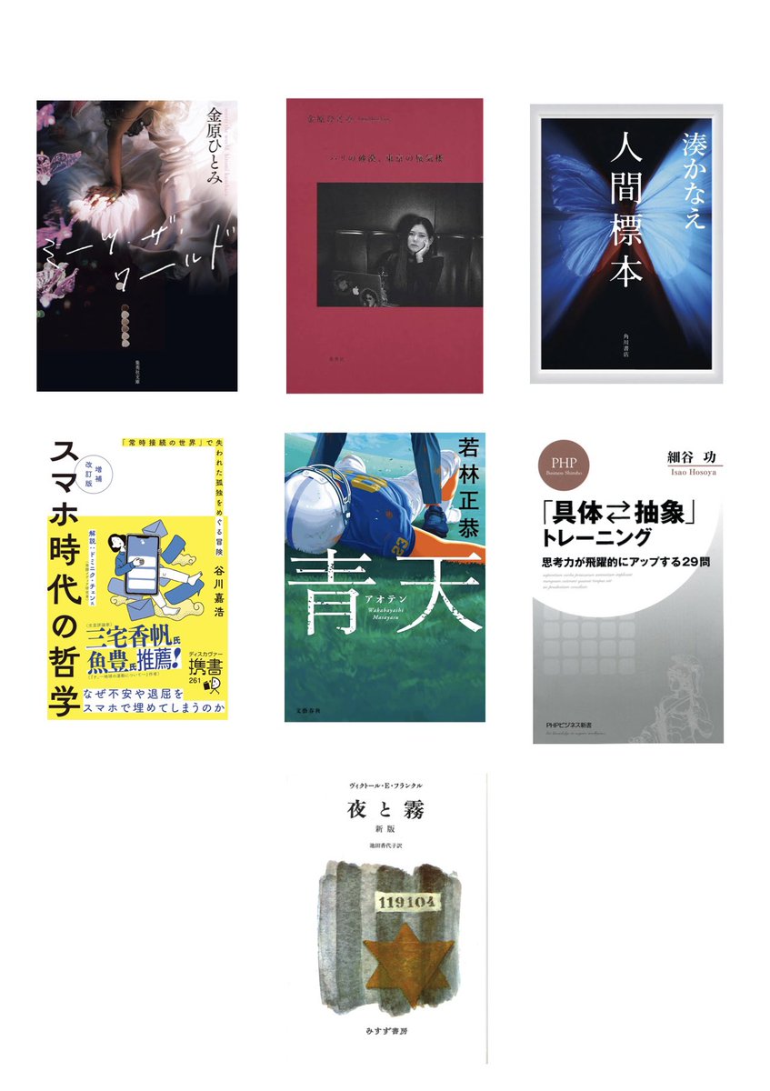 Kunel0121's tweet photo. #4月読了本
🥇『パリの砂漠、東京の蜃気楼』
7冊読めた！新書も頑張って読んだ❕金原ひとみさんのエッセイはきっとこれから何度も読み返す。本当によかった🥲🤍 https://t.co/8nDMwjCfMK