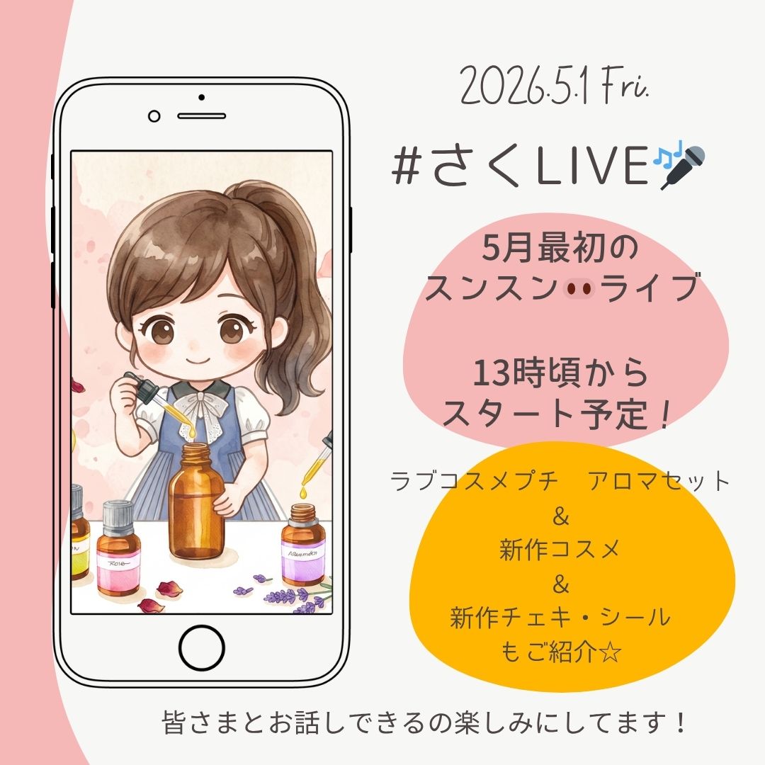 ラブコスメ®スタッフ櫻井菜々 (@staff_sakurai) / Posts / X