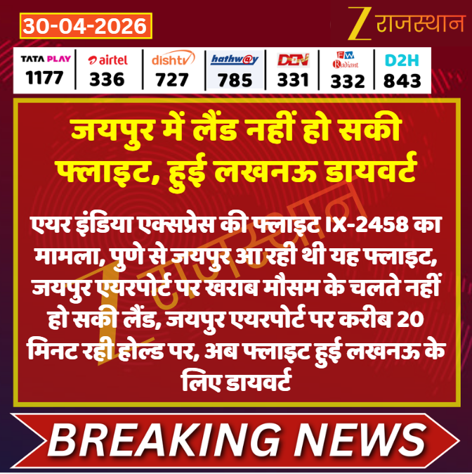 zeerajasthan_'s tweet image. #Jaipur: जयपुर में लैंड नहीं हो सकी फ्लाइट, हुई लखनऊ डायवर्ट

@kashiram_journo #LatestNews #RajasthanNews #RajasthanWithZee