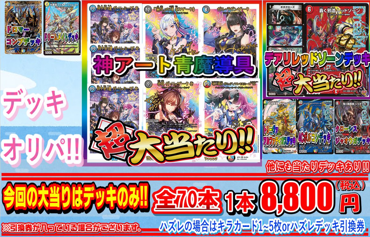 デュエマ オリパ情報】 デュエマGW8,800円オリパ 新たに展開しました
