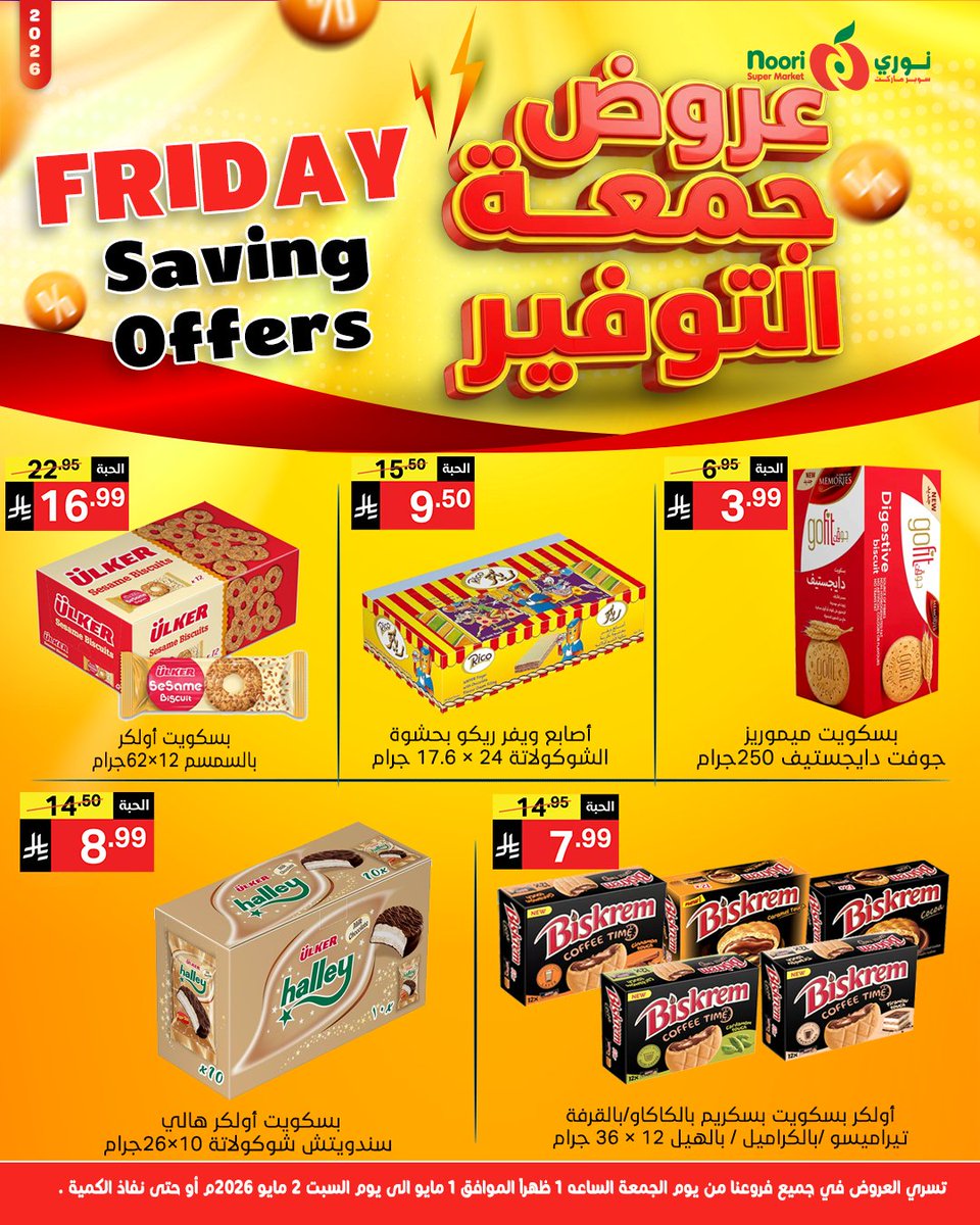 نوري سوبرماركت tweet media