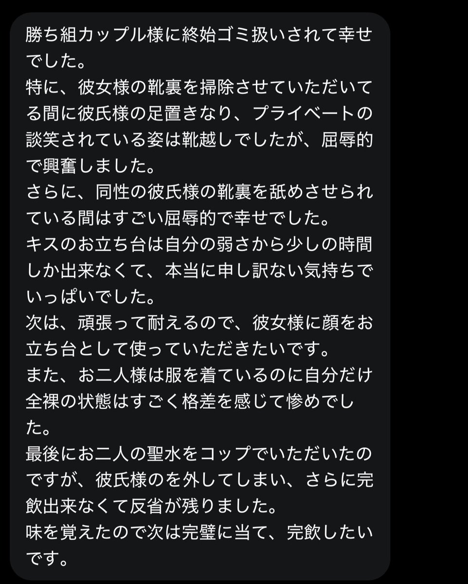 さき@カップル奴隷主 tweet media
