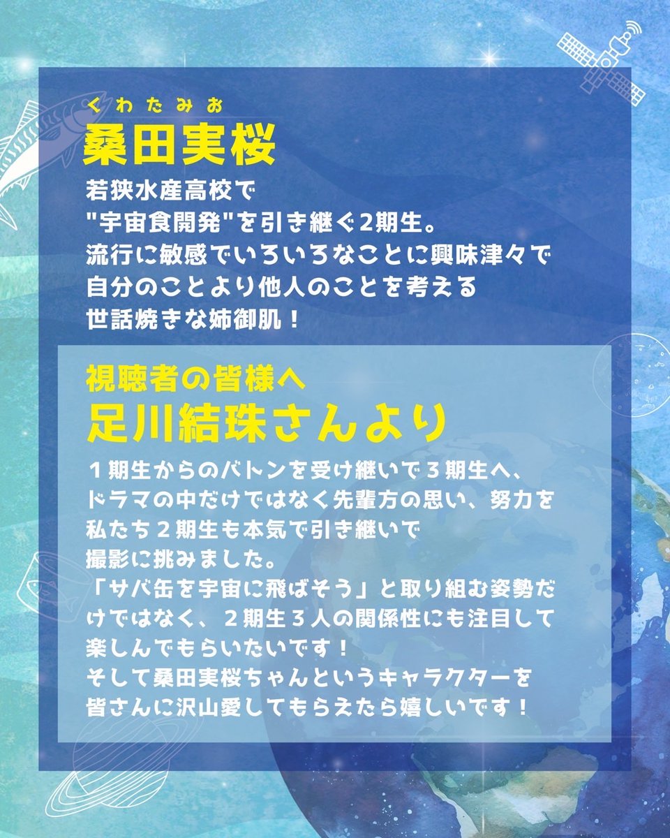 『サバ缶、宇宙へ行く』4月期月9ドラマ【フジテレビ公式】 tweet media