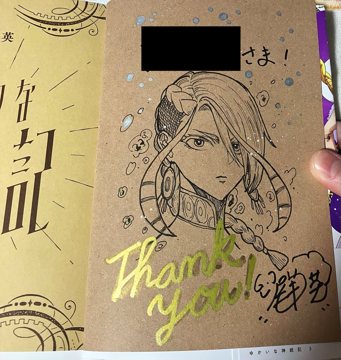 尾羊英先生の「ゆかいな神統記」3巻のサイン本届きました