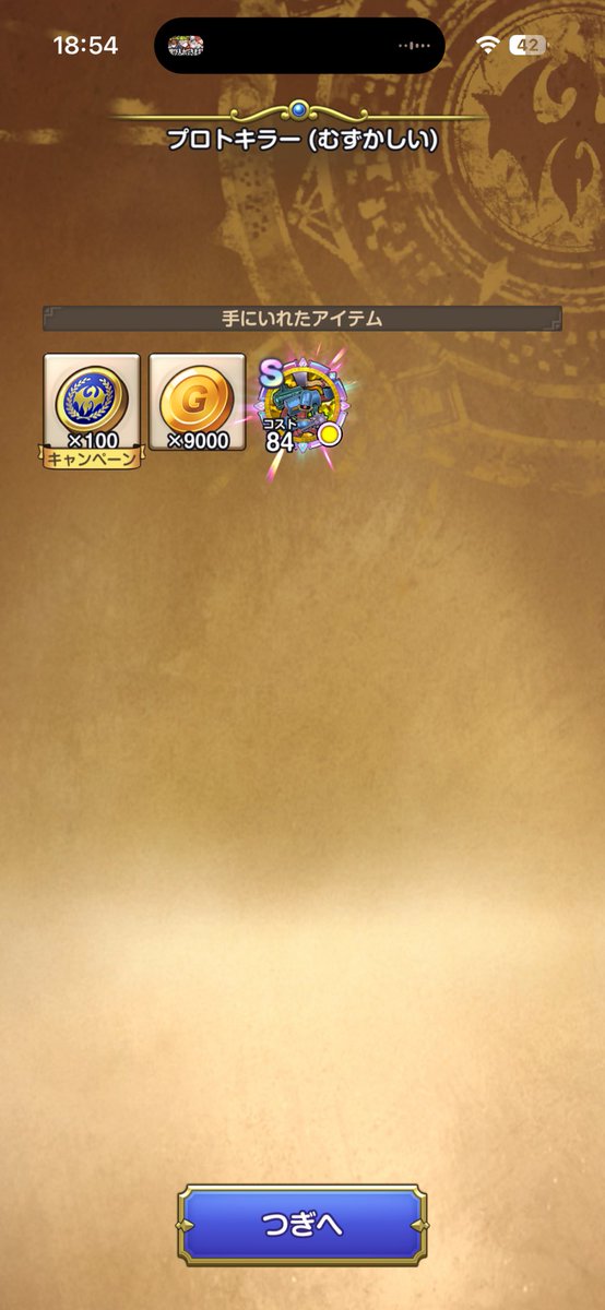 evening1348's tweet photo. ロトの剣引けたので、戦士を強くしようとしたらプロトキラーのS直ドロきたー！！！！
#スマッシュグロウ #スマグロ https://t.co/HNQqAKWsFO