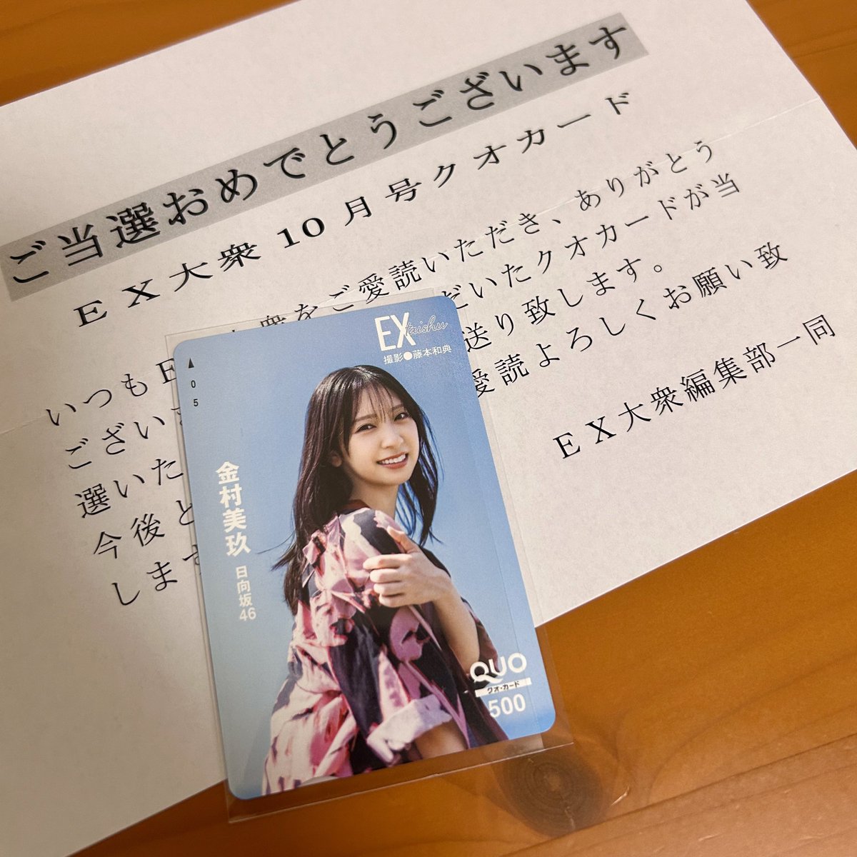 金村美玖 応募券 金村美玖 応募券 金村 美玖公式ブログ | 日向坂46公式サイト アイドル