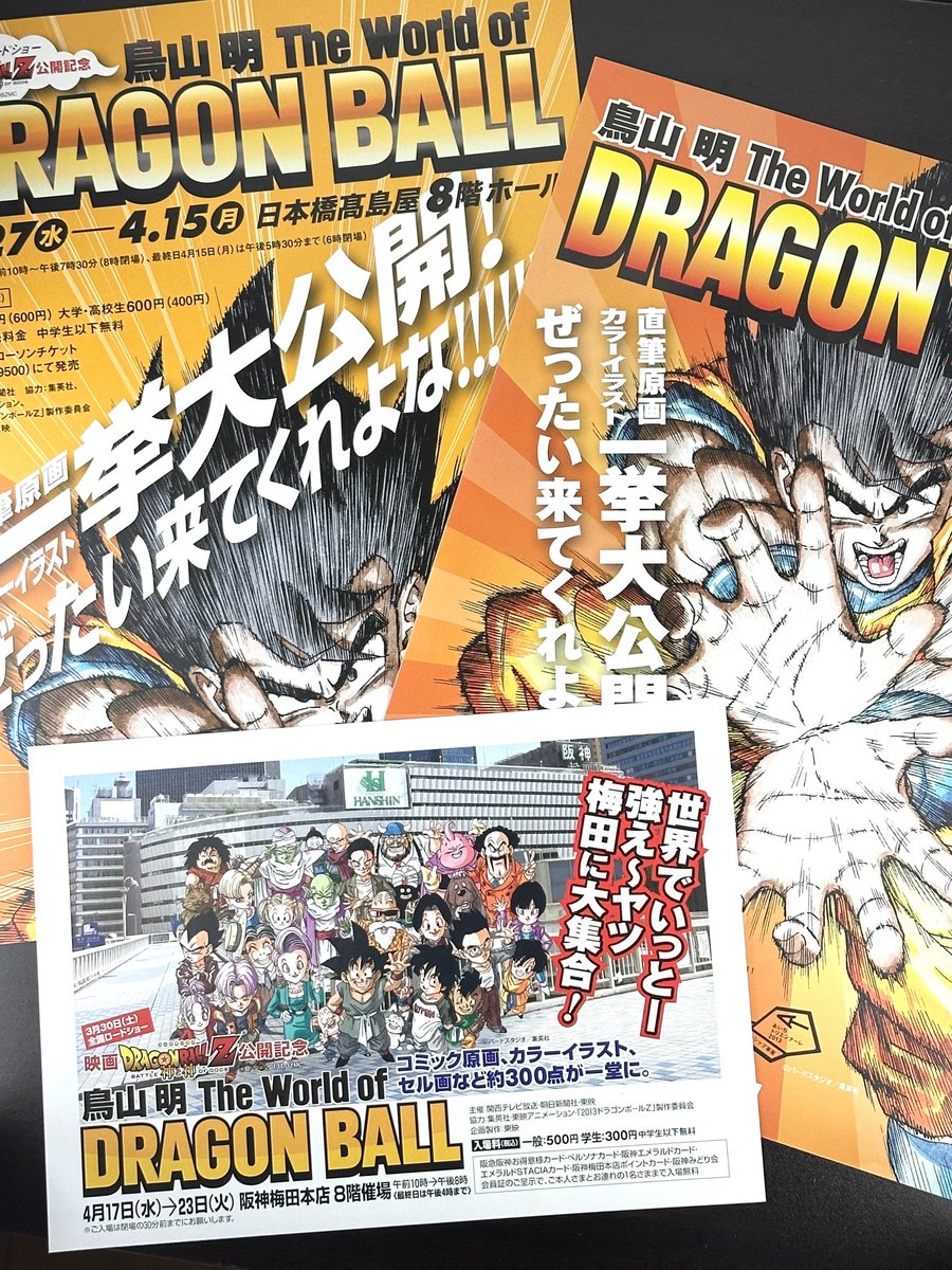 ドラゴンボール　鳥山明保存会　ミニペット　DRAGON BALL DRAGON BALL 完全版 3／鳥山 明 | 集英社 ― SHUEISHA ―