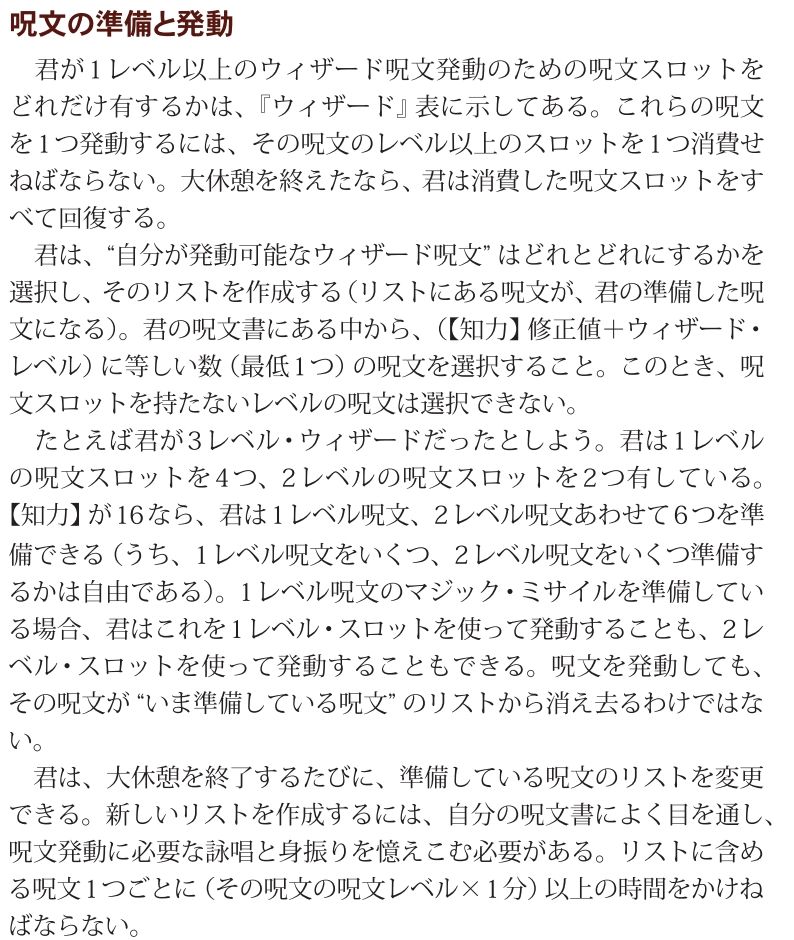susususuki17072's tweet image. 「D&amp;amp;D5.5（D&amp;amp;D2024）」のウィザードの呪文の準備数。

5.5版：ウィザードのクラス特徴（Wizard Features）に記載された値
5版：【知力】修正値＋ウィザードLv

わかりやすくなりました。
#DnDj
#dnd5e
#dnd
#ダンジョンズアンドドラゴンズ
hj-trpg.com/news/detail.ht…