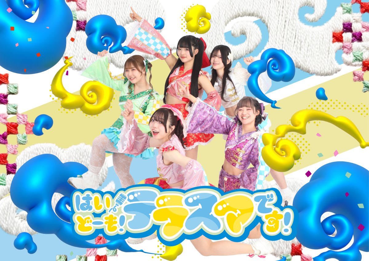 アイドルライブ情報部☆Season2 / REAL tweet media