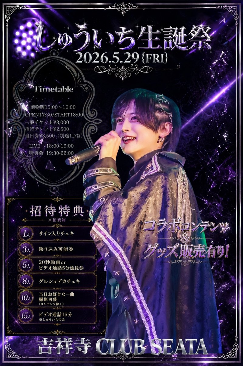 【⭐️】だいち生誕招待特典動画券 招待用Cチケット】ねこぱんち生誕祭3MANLIVE のチケット情報｜ライブ