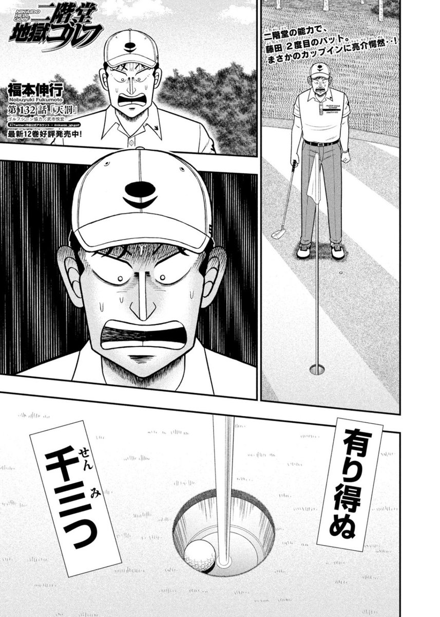 公式】福本伸行『二階堂地獄ゴルフ』11巻1月22日(木)発売
