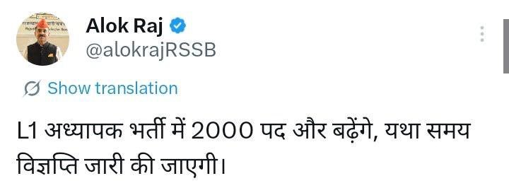 Mahendrach26587's tweet image. Thank youu 
राजस्थान सरकार L1 2000 पद बढ़ेंगे।
#alokraj #rajasthan @alokrajRSSB @BhajanlalBjp @RajCMO