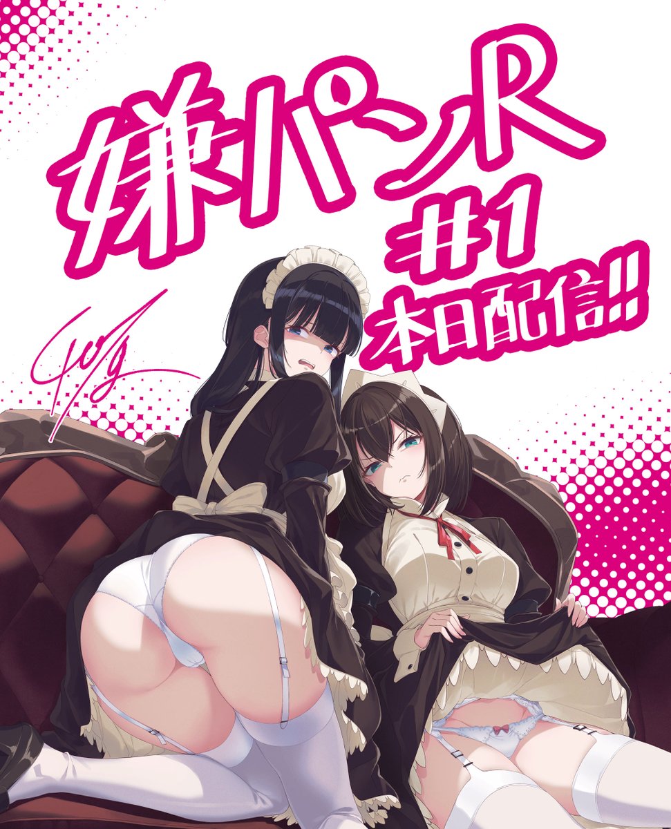 iyapan40's tweet image. 新作アニメ『嫌パンＲ』配信開始されたよ🎊٩( ‘ω’ )و🎉
第１話は先輩メイド(CV.石上静香さん)＆ドジメイド(CV.伊藤かな恵さん)だよ 🍞✌

おパンツ会場はこちら→nicovideo.jp/watch/so462195…　
#嫌パンアニメ