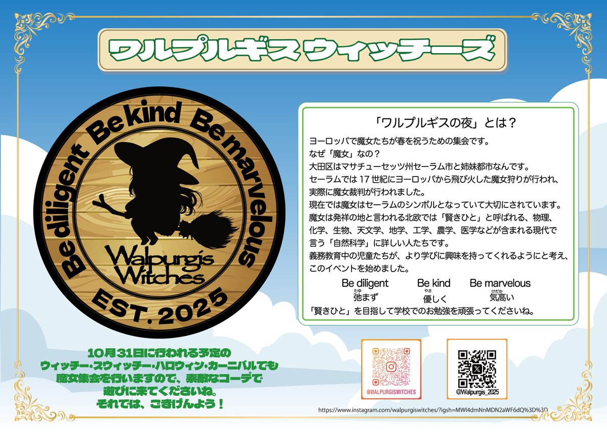 Walpurgis_2025's tweet photo. 現し世の魔女及び使い魔の皆々様方へ申し奉ります。

来たる2027年4月29日 東京都大田区蒲田 にて #ワルプルギスの夜 魔女集会を開催いたします。

ご多用のところ誠に恐縮ではございますが、お好みのお召し物でご来臨の栄を賜りたく、使い魔一同心よりご案内申し上げます。 https://t.co/2jZ04pYj0j
