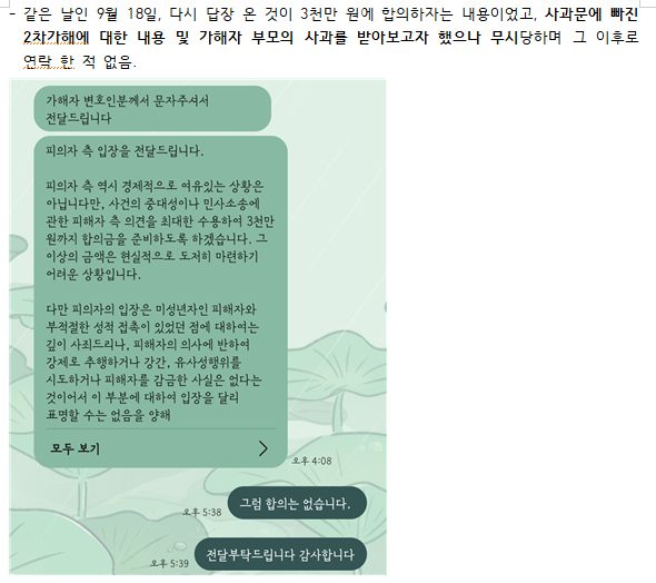 홈캠과외교사공론화 tweet media