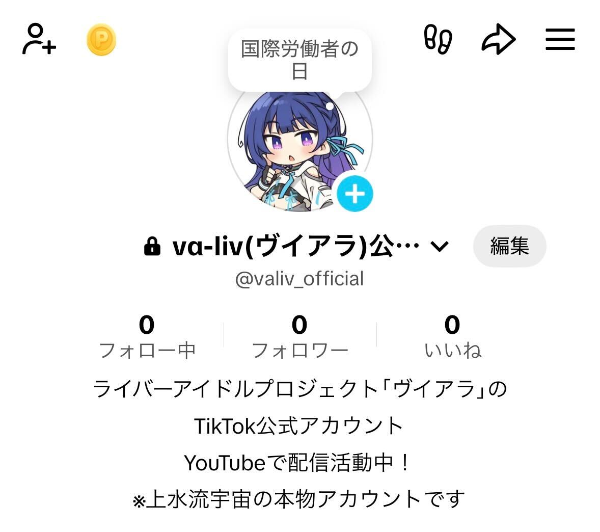 ◤◢◤業務連絡!!◢◤◢

━━━━━━━━━━━
　　　#ヴイアラ
   TikTokアカウント(仮)
　　　　開設!!
━━━━━━━━━━━

5月1日より下記アカウントにて
上水流宇宙の踊ってみたショート投稿を
試験運用開始！

▼アカウント
＜vα-liv(ヴイアラ)公式_上水流宇宙(本物)＞