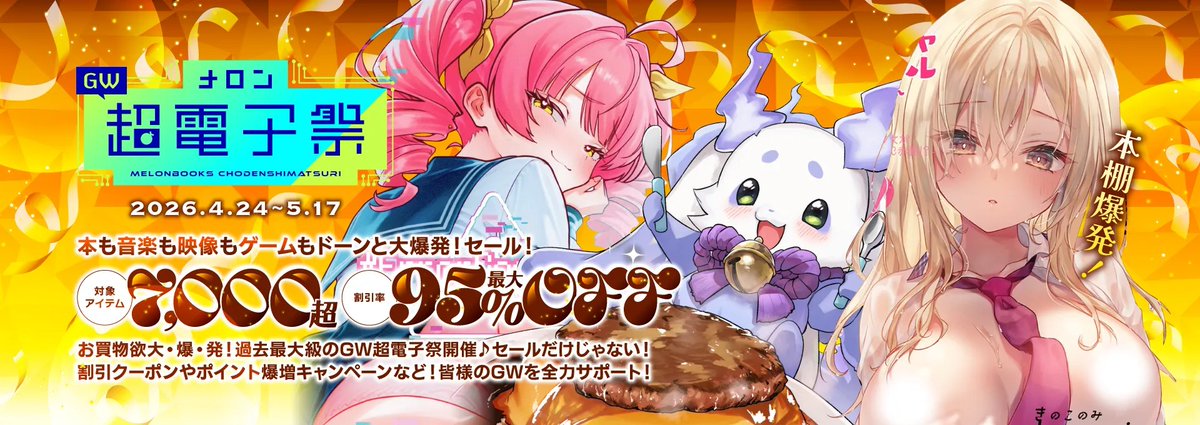 美少女パラダイス参加&宣伝
■メロンにてサイン本参加中
https://t.co/pd801AK59e
また、同人誌のGW超電子祭にも参加中です
メロン:https://t.co/24LgoYKjug (最大75%OFF)
FANZA:https://t.co/AwmOiDq69z (50%OFF)
■新/既刊&単行本
DLsite:https://t.co/oJlvpEOw2U
虎:https://t.co/h3UmOrA5W1 