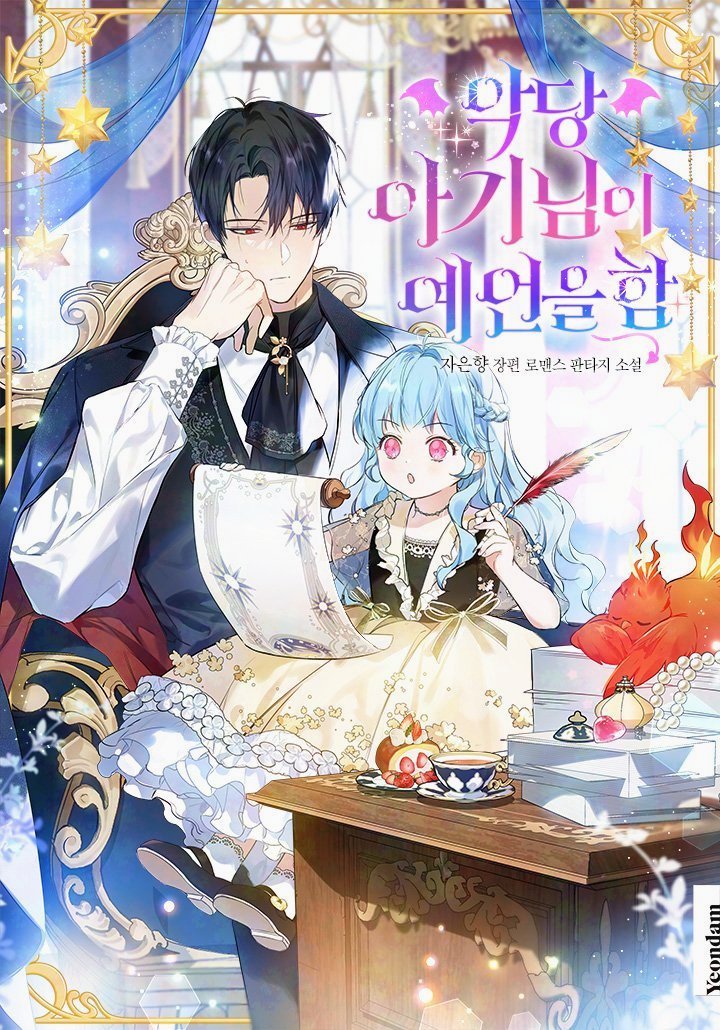 🌱 웹툰화 된 로판(여주판) 알리미 🌱 tweet media