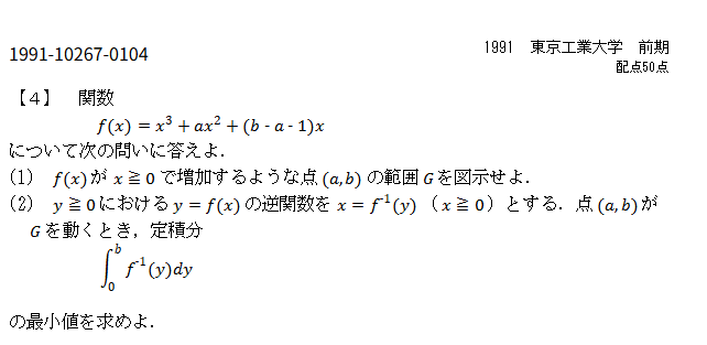 趣味で東京工業大学（現・科学大）の入試問題を解ていて、独特なクセが