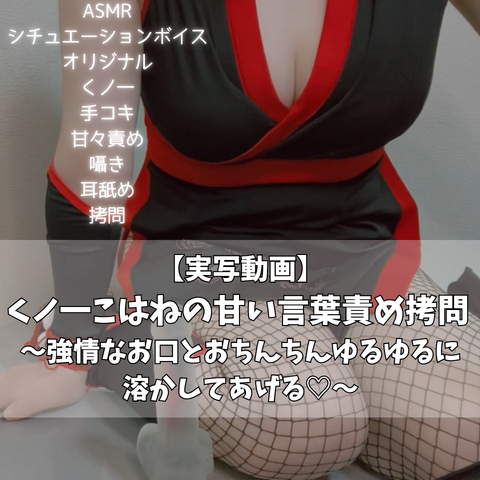 kohane104's tweet image. Fantia実写動画投稿♡

『くノ一こはねの甘い言葉責め拷問 ～強情なお口とおちんちんゆるゆるに溶かしてあげる♡～』
𓂃𓂃𓂃𓂃
▶️fantia.jp/posts/4026629
#オナサポ #ASMR