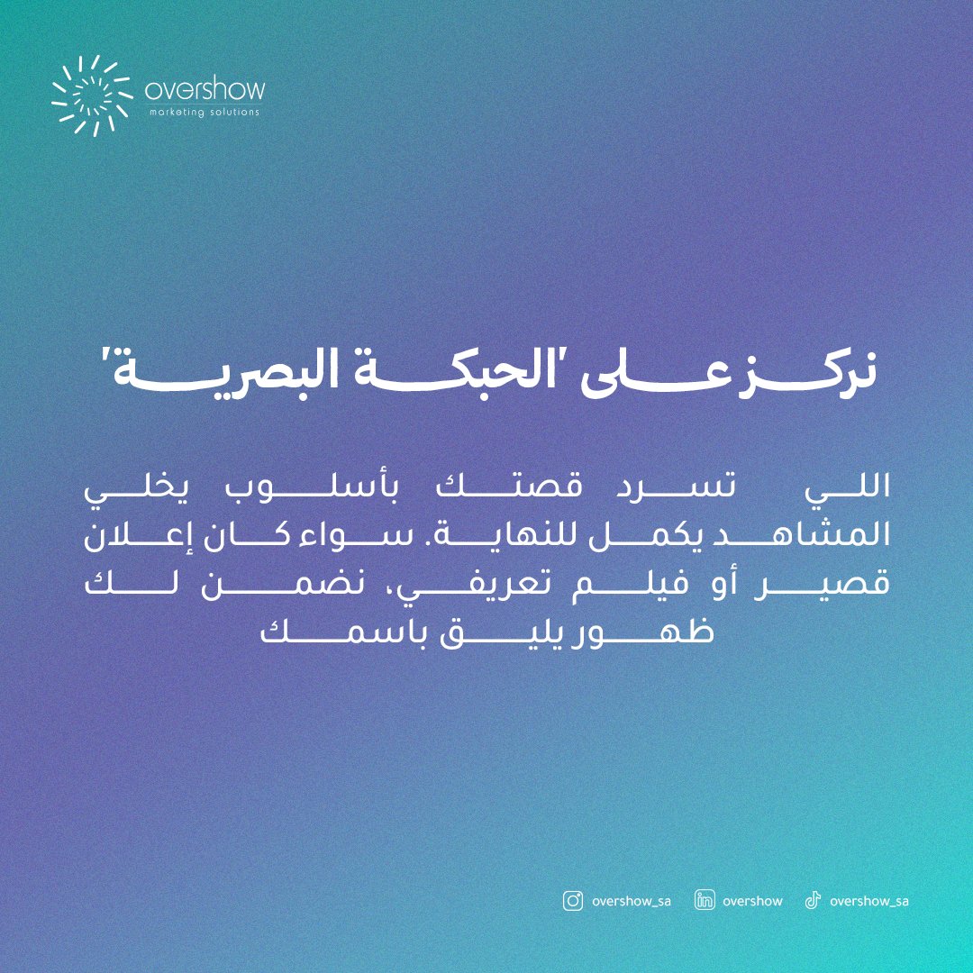 Overshow_sa's tweet image. شاركنا الفيديوهات اللي علقت في مخك 💡
#overshow #marketing #videos