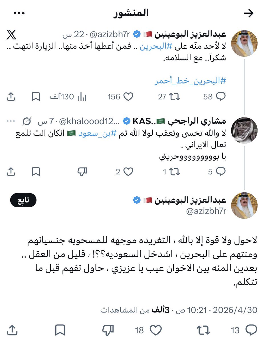شمالي🇧🇭 tweet media