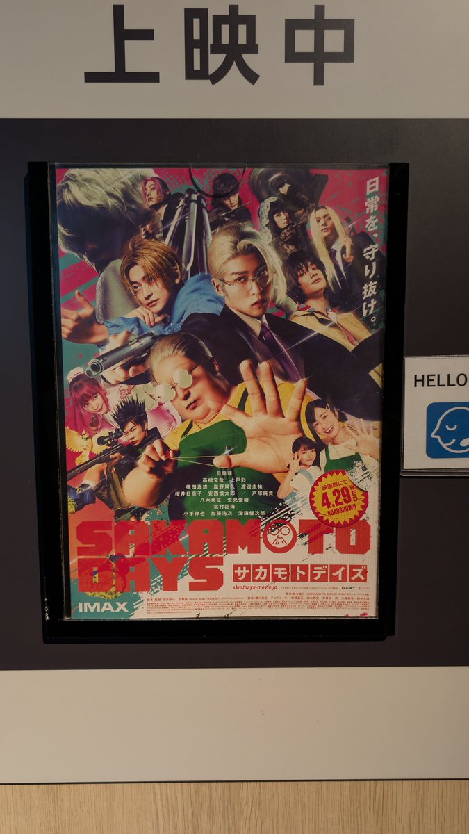 旅行中にサカモトデイズ
福田監督作品だからかコメディ寄りで面白かった