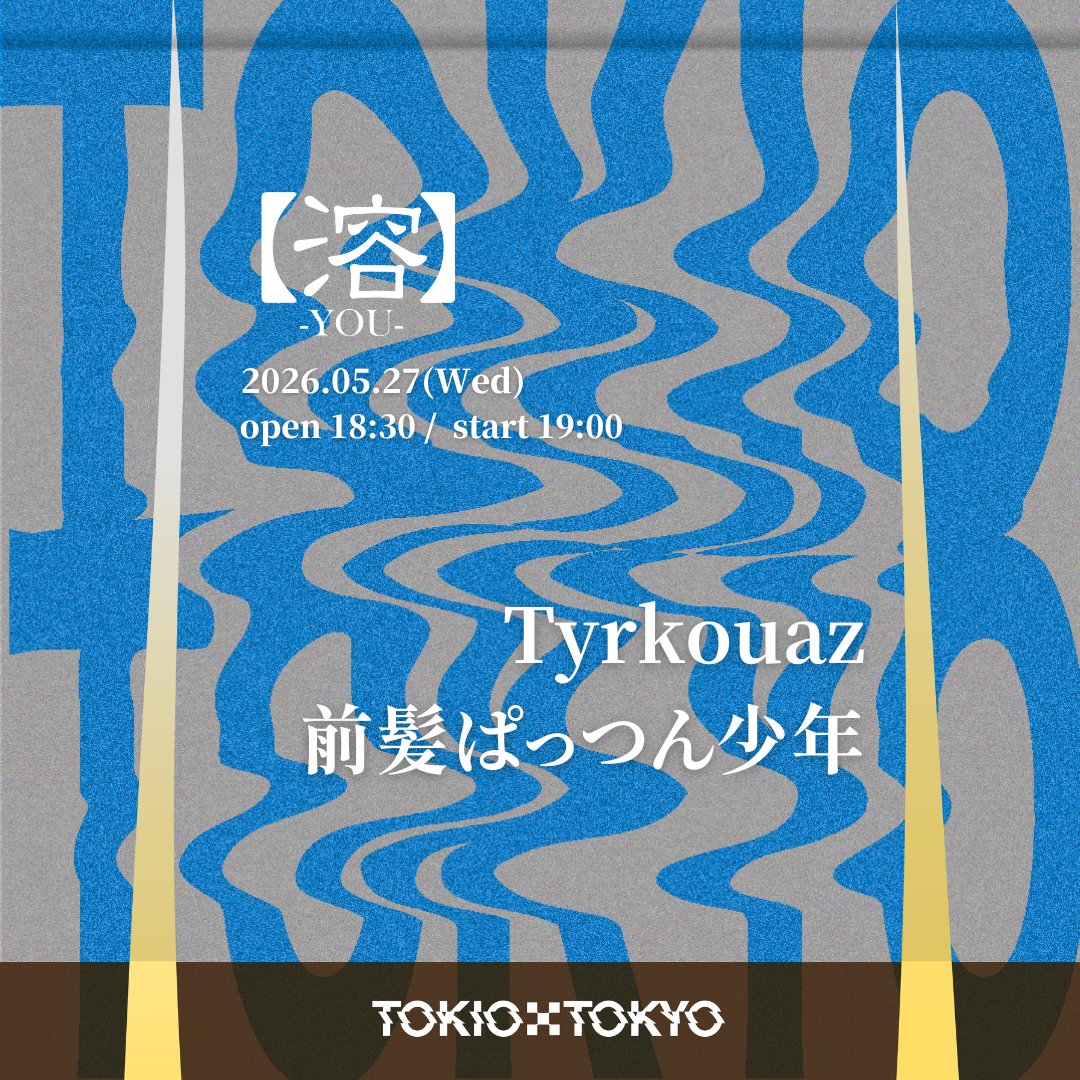【溶】-YOU-

05/27 (水)
OPEN 18:30 / START 19:00
ADV / DOOR ¥3000 / ￥3500  + 1D

Tyrkouaz <a href="/Tyrkouaz_dnb/">Tyrkouaz(ティルクアーズ)</a>
前髪ぱっつん少年 <a href="/maegami_tokyo/">前髪ぱっつん少年</a>
 
🎫：livepocket.jp/e/20260527