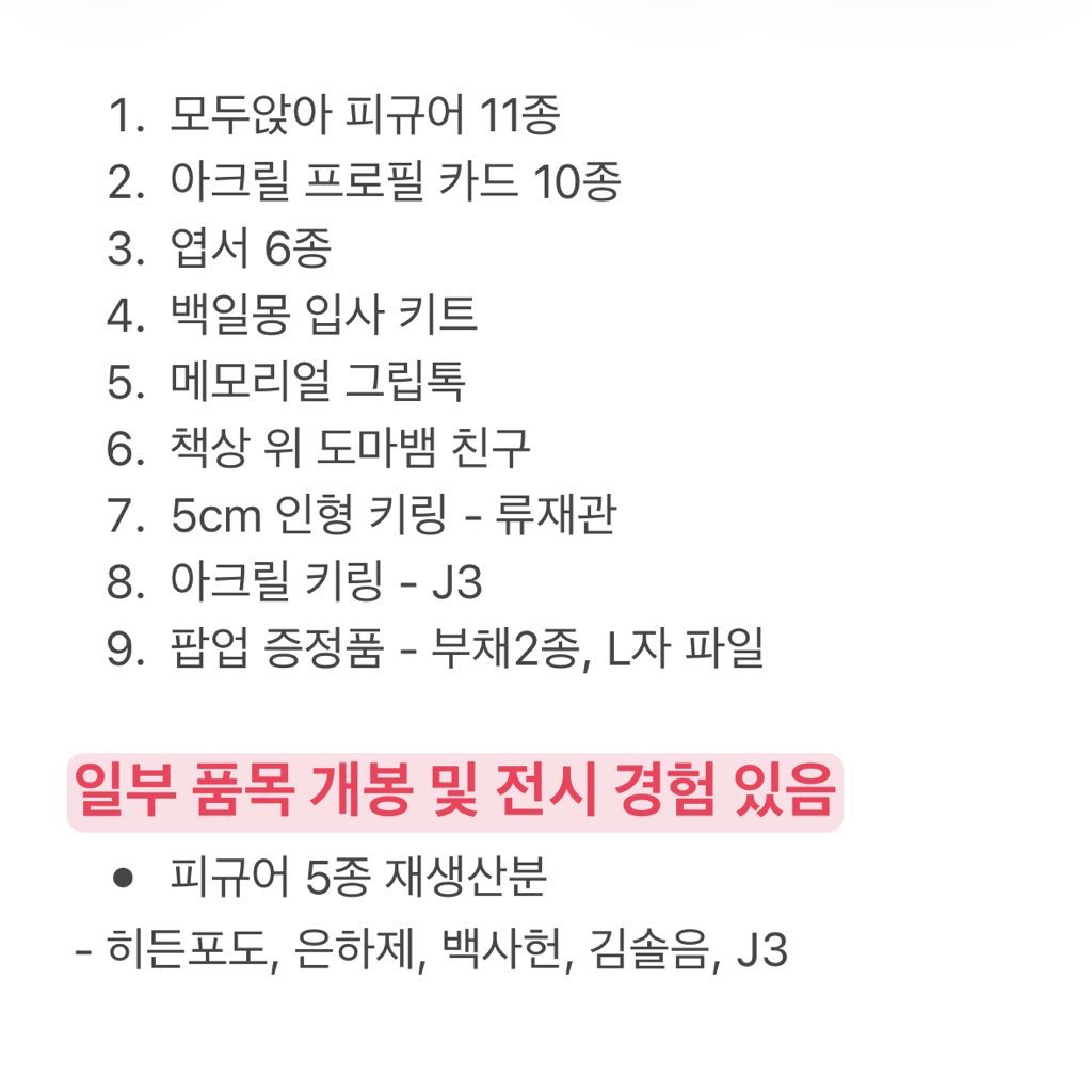 selling_phoca's tweet photo. 괴담출근 팝업 굿즈 일괄 양도합니다
쿨거 45 가격조정 가능 
개별구매 불가능 

괴담에 떨어져도 출근을 해야 하는구나 괴출 양도 판매 모두앉아 피규어 김솔음 히든 포도 백사헌 고영은 이자헌 은하제 박민성 J3 최요원 류재관 브라운 도마뱀 인형 5cm 키링 아크릴 카드 엽서 백일몽 입사키트 https://t.co/G71fK8v4ZA