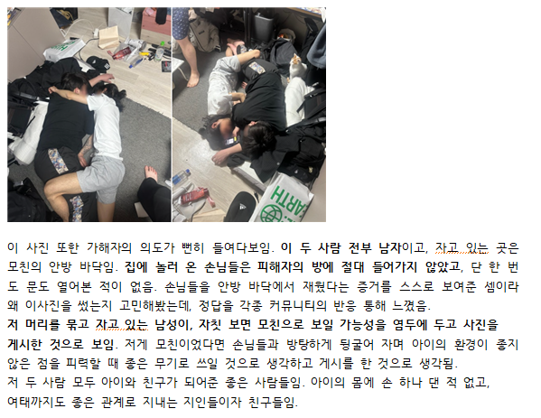 홈캠과외교사공론화 tweet media