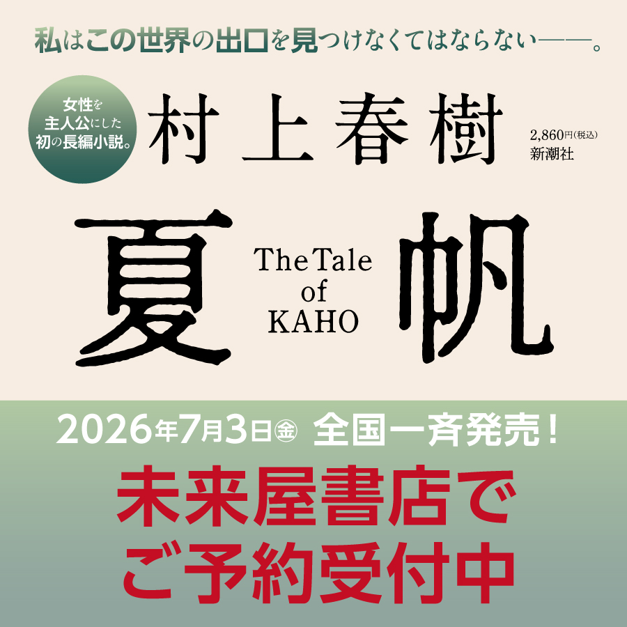 未来屋書店 秦野店🏔 tweet media