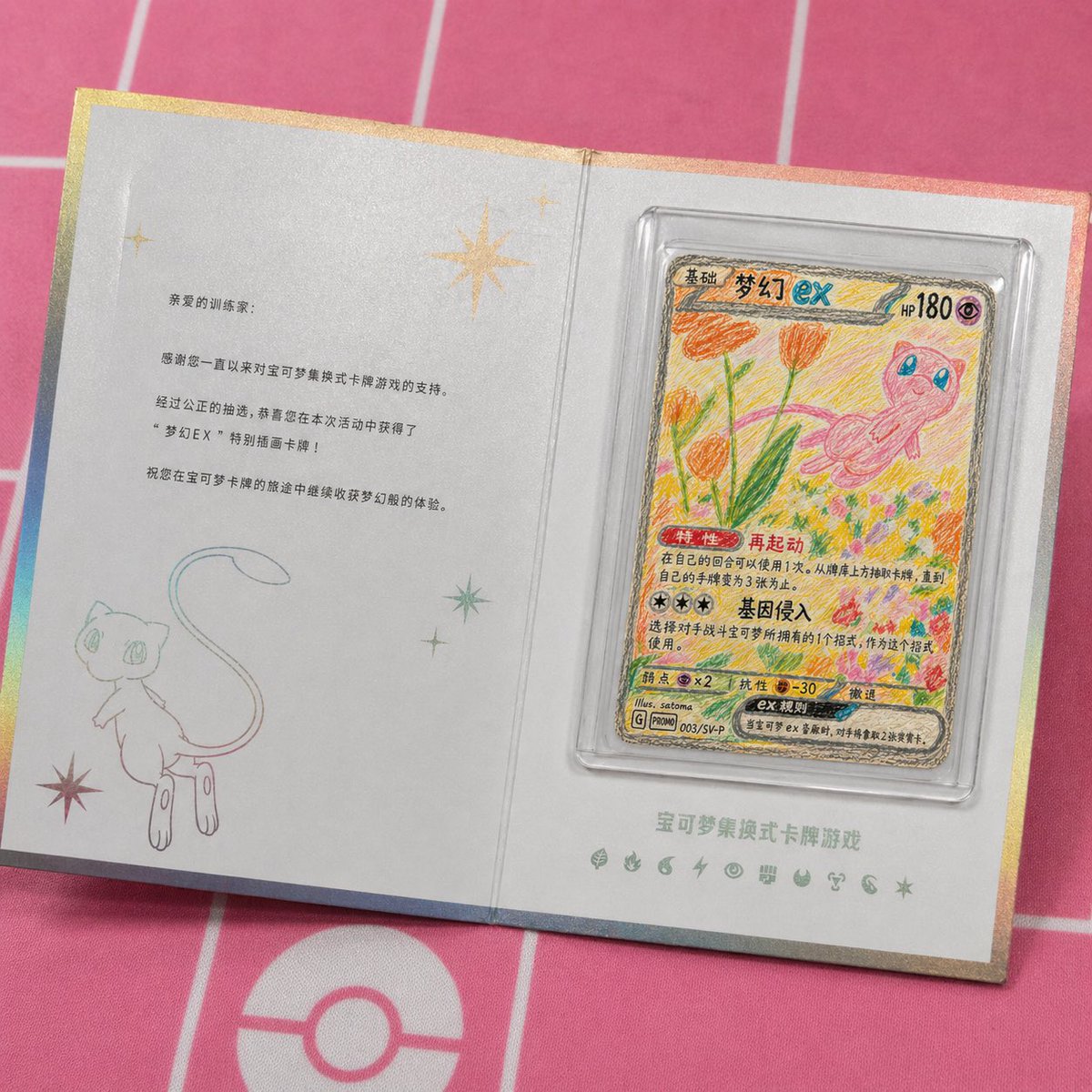mew tweet media