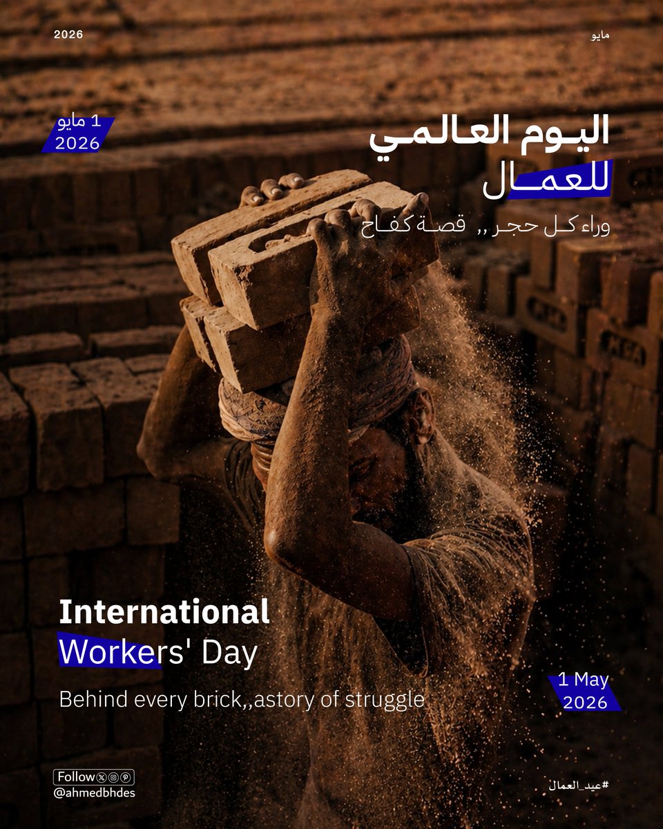 ahmedbhdes's tweet photo. تصميمي ليوم العمال الذي يصادف 1/مايو من كل عام
اليوم العالمي للعمال #عيد_العمال
#labor_day
#International Workers' Day
#Workers_Day
#Designer #تصميم #مصمم
@DlelDes
@OCreativeJobs
@TactusDe1
@des_ask
@DesignMuseum https://t.co/O4dHgp3Jup