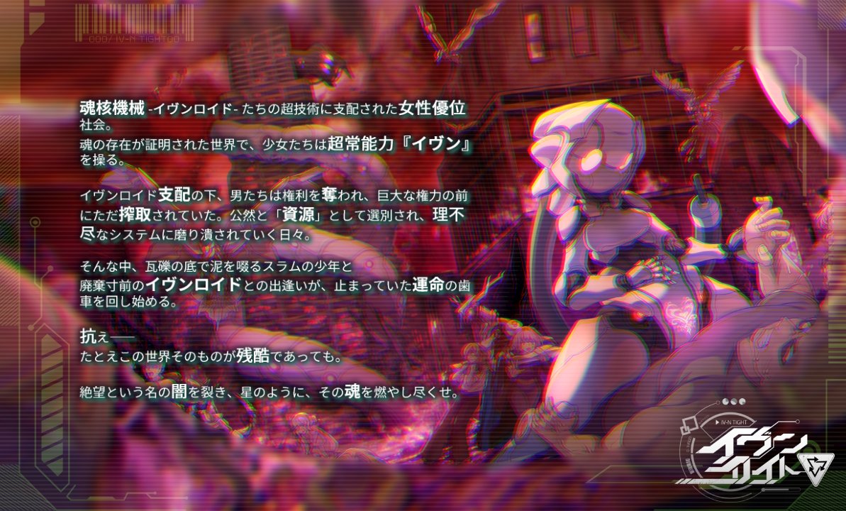イヴンタイト公式 tweet media