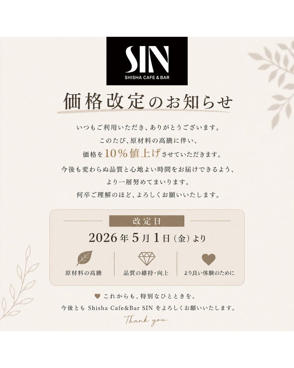 📣価格改定のお知らせ📣 5/1から外税となります！ 何卒、ご理解の程