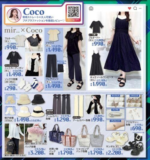 しまむら『Coco（ここちゃんねる）』コラボ！夏服、バッグ、サンダル