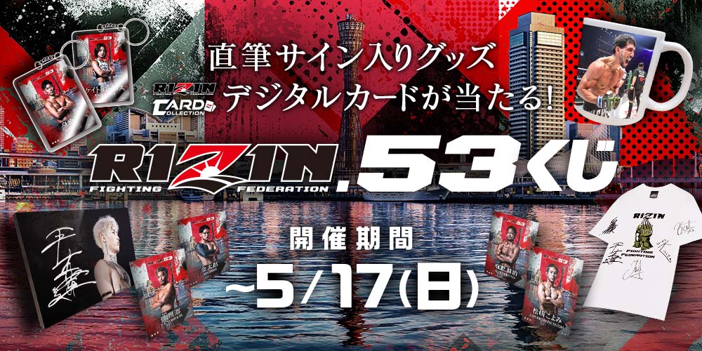 公式】RIZIN CARD COLLECTION（ライコレ） (@rizincc) / Posts / X