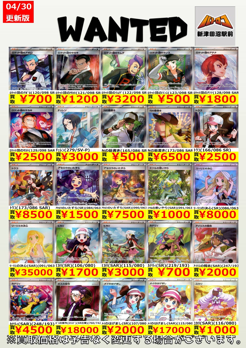 ポケカ 買取情報】 スタンのサポートの買取表更新しました！！ #ぬま